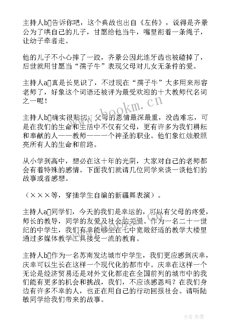 2023年小学感恩班会教育活动方案(优秀10篇)