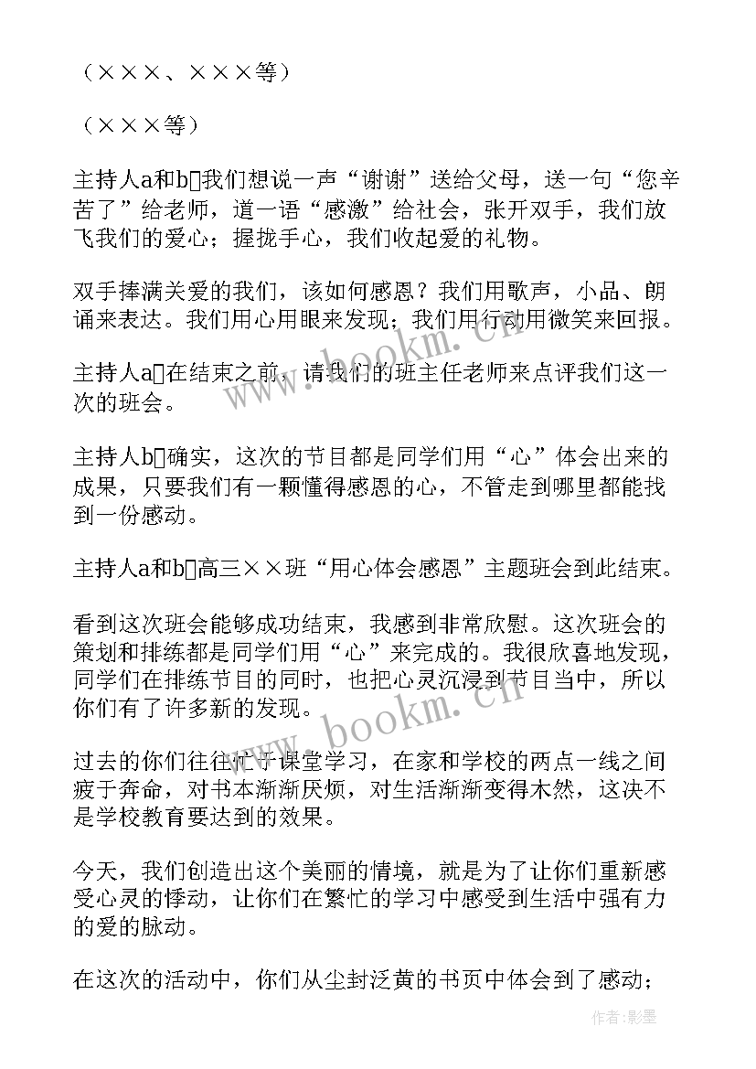 2023年小学感恩班会教育活动方案(优秀10篇)