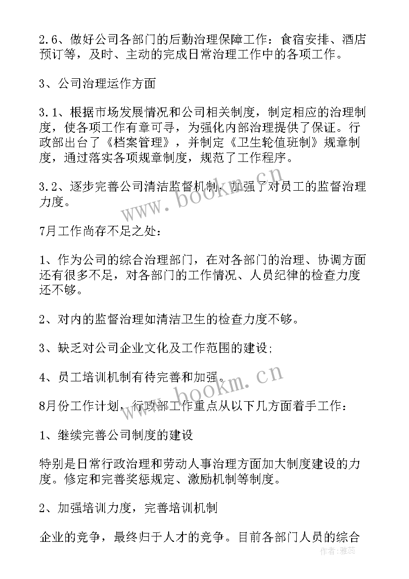 未来工作计划及展望 未来工作计划(实用6篇)