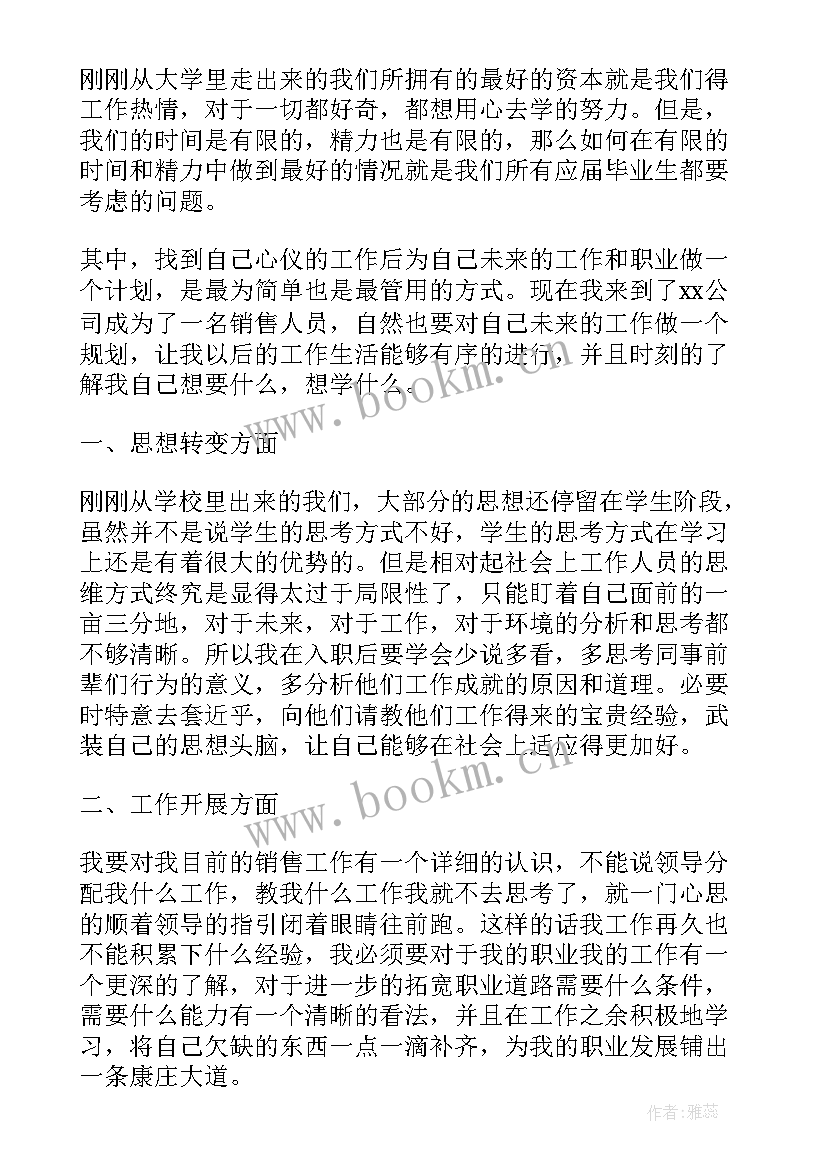 未来工作计划及展望 未来工作计划(实用6篇)