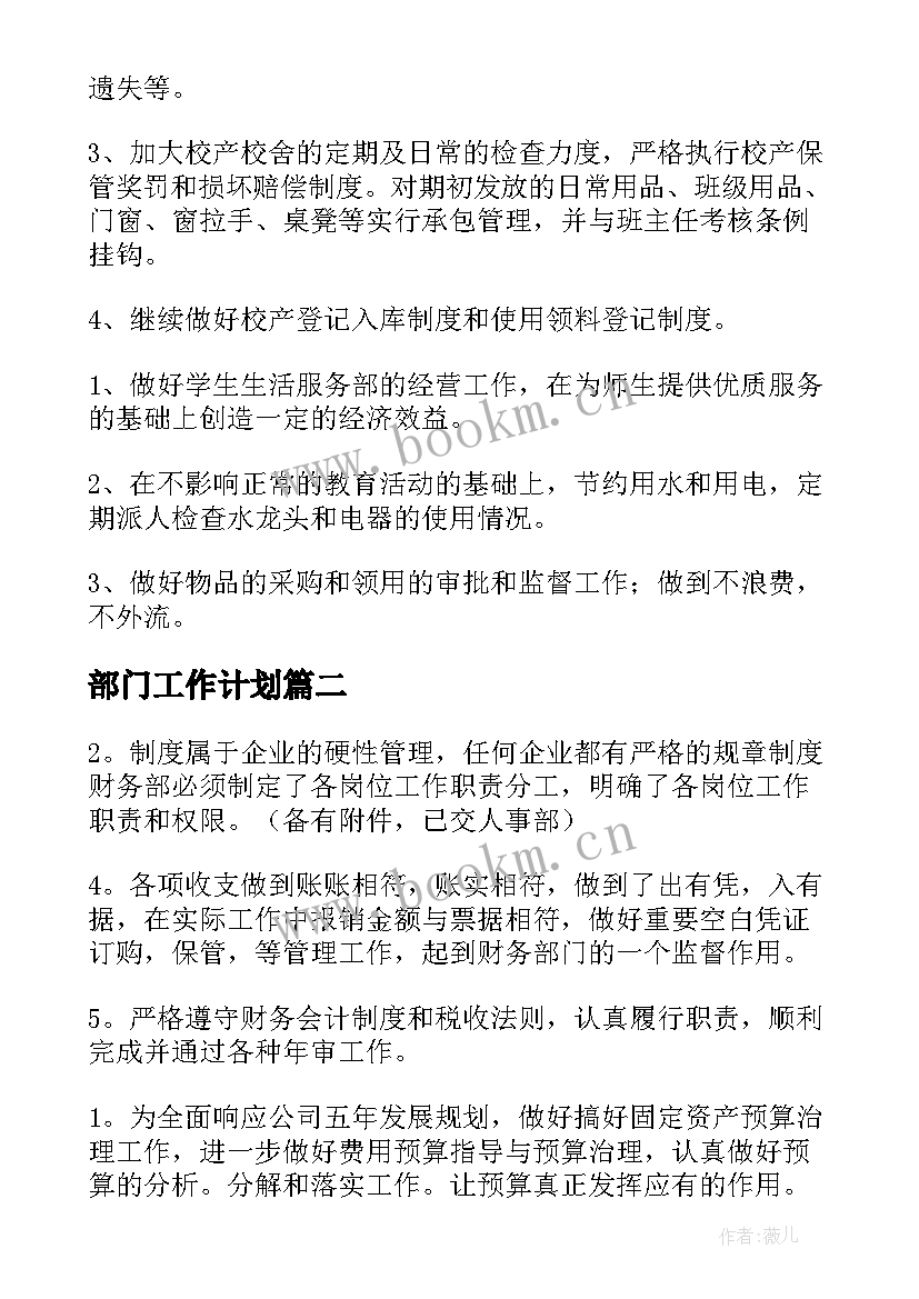 部门工作计划(大全10篇)