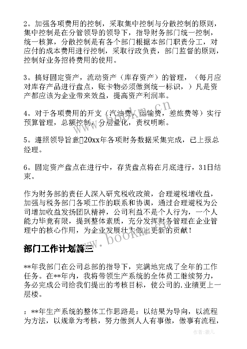 部门工作计划(大全10篇)