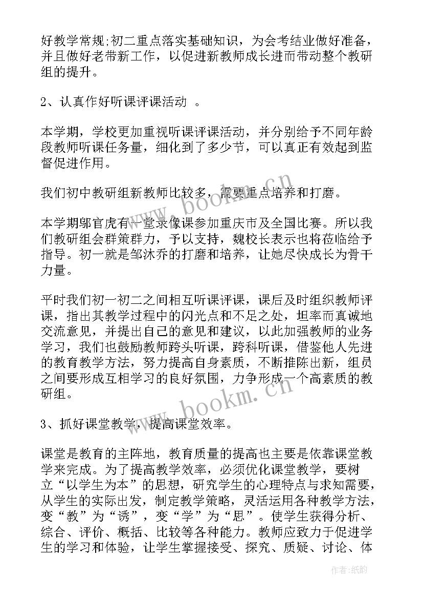 2023年初中地理教研活动计划表 初中地理组工作计划(优秀5篇)