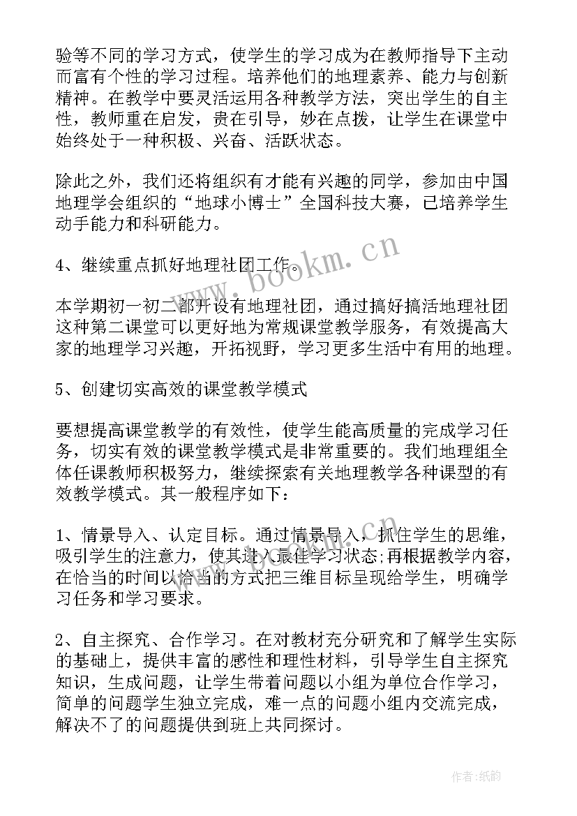 2023年初中地理教研活动计划表 初中地理组工作计划(优秀5篇)