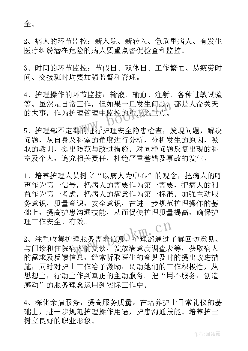 最新产科门诊护士工作计划和目标(实用6篇)