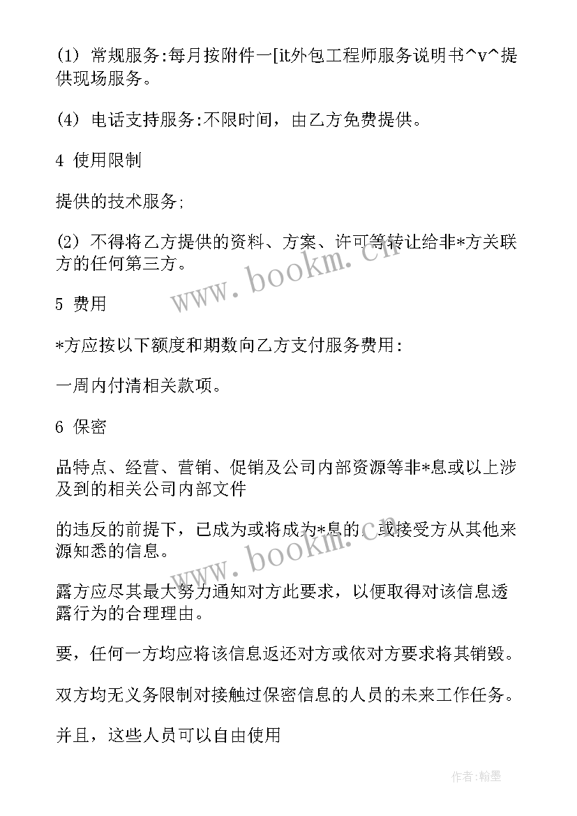 最新酒店网络维护合同(优质5篇)