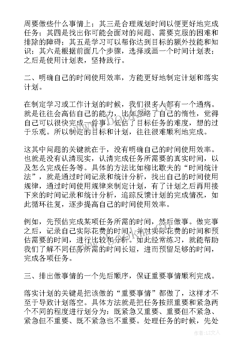 2023年调查员未来工作计划 未来工作计划(精选5篇)