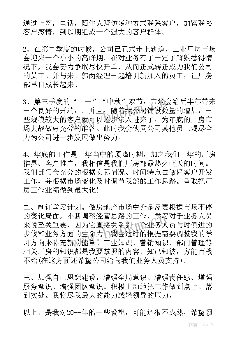 2023年调查员未来工作计划 未来工作计划(精选5篇)