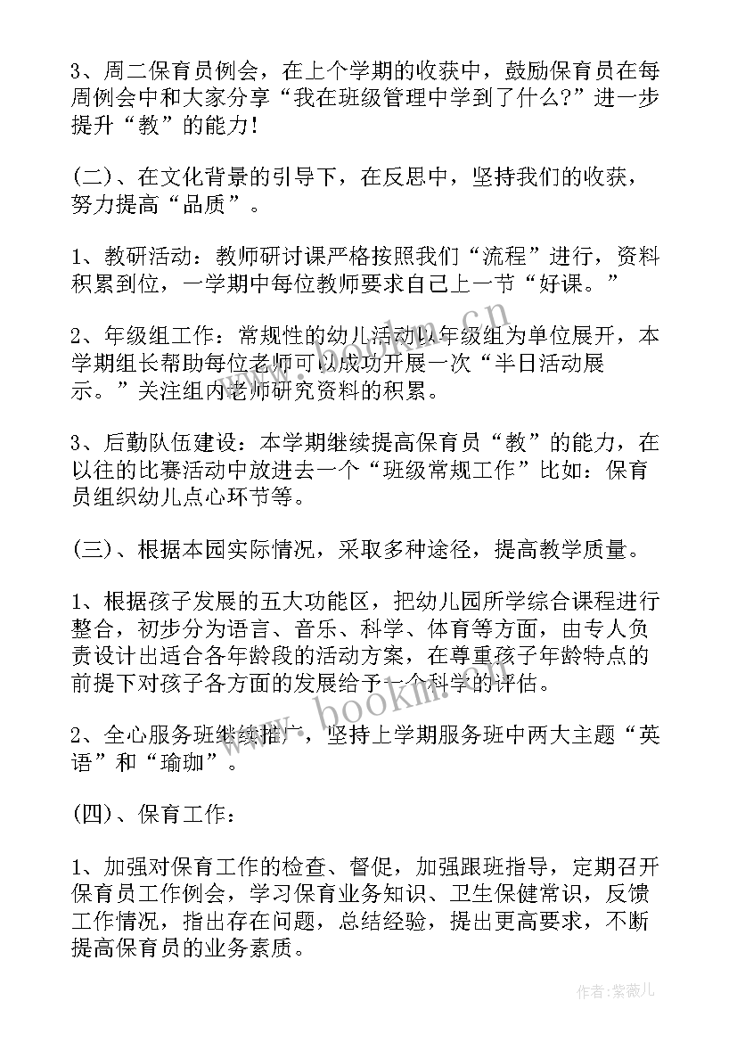 最新秋季学期园长工作计划细则 秋季园长工作计划(实用10篇)