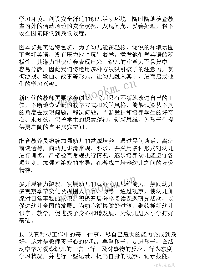 最新秋季学期园长工作计划细则 秋季园长工作计划(实用10篇)