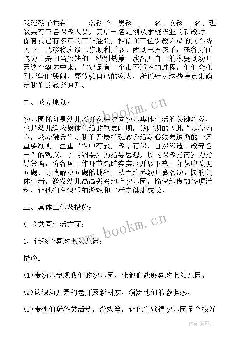 最新秋季学期园长工作计划细则 秋季园长工作计划(实用10篇)