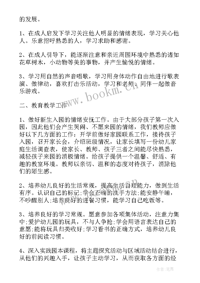 最新幼儿园新学期小班保育计划 小班新保育员工作计划(优秀10篇)