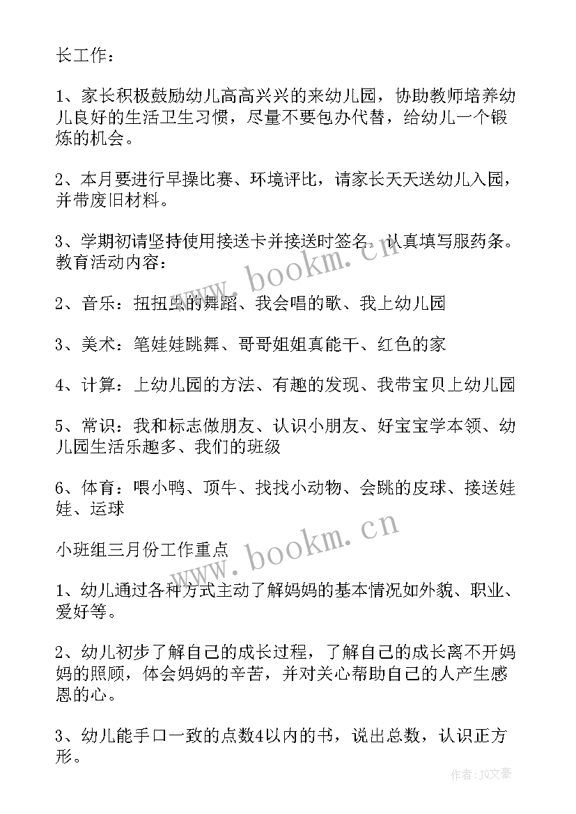 2023年设计部工作总结 小班工作计划重点(实用5篇)