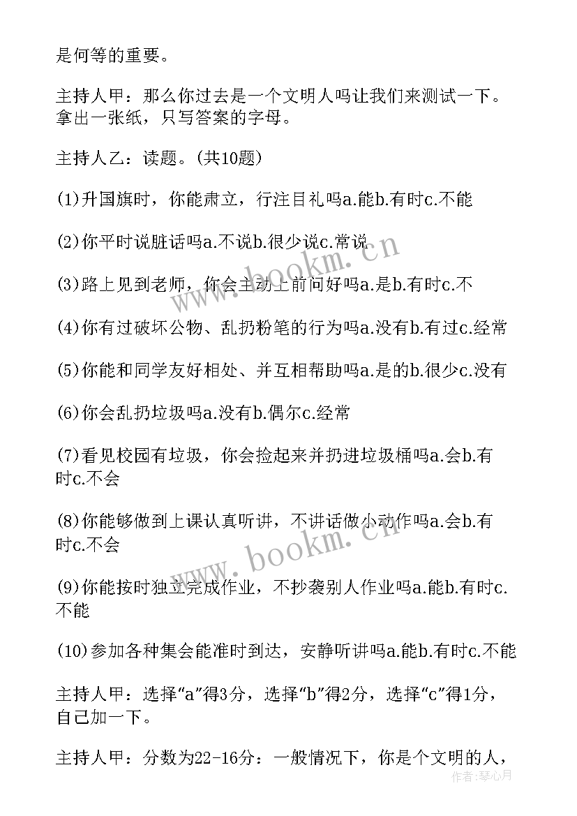 我为校园添绿色班会 美丽校园文明你我班会教案(优质5篇)