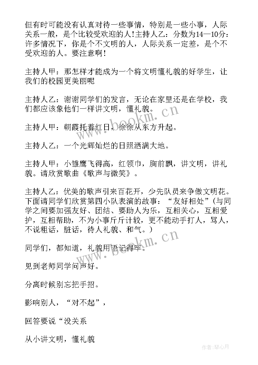 我为校园添绿色班会 美丽校园文明你我班会教案(优质5篇)