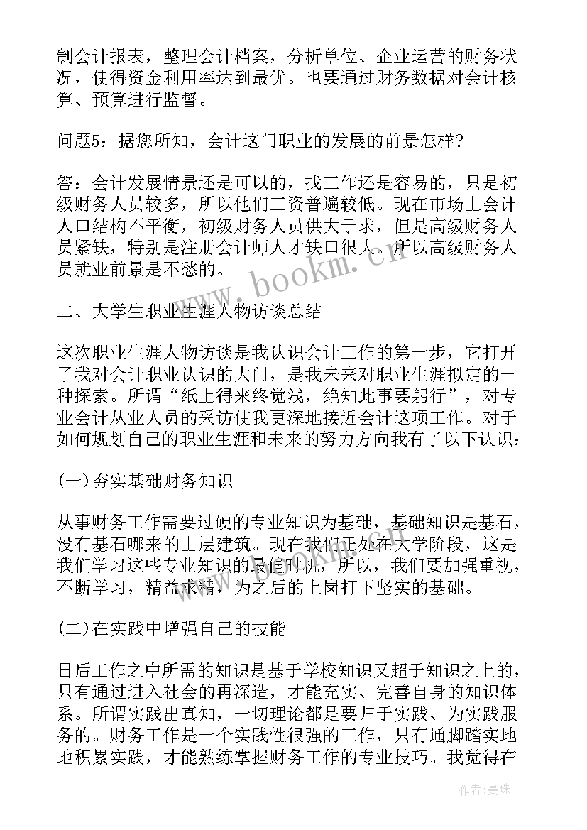 就业心得体会 毕业生就业访谈的心得体会(精选9篇)