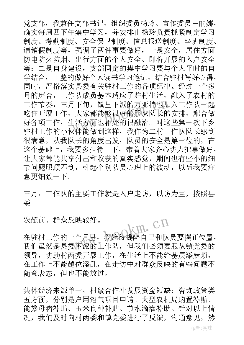 最新纪检干部第四季度工作总结报告 驻村干部第四季度工作总结(通用5篇)