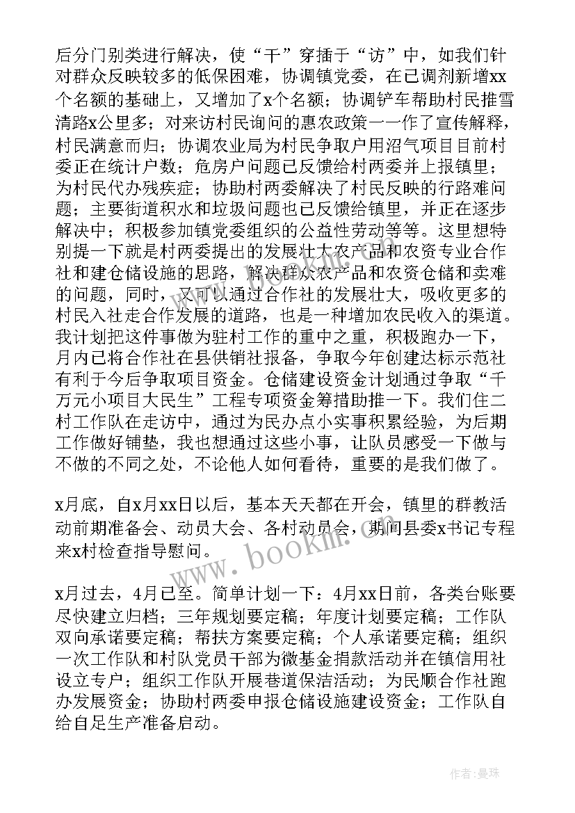 最新纪检干部第四季度工作总结报告 驻村干部第四季度工作总结(通用5篇)