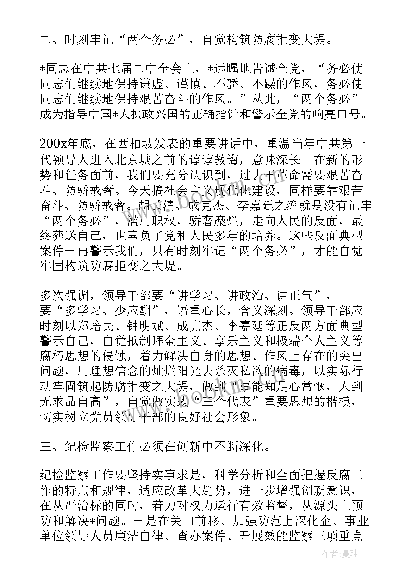 最新纪检干部第四季度工作总结报告 驻村干部第四季度工作总结(通用5篇)