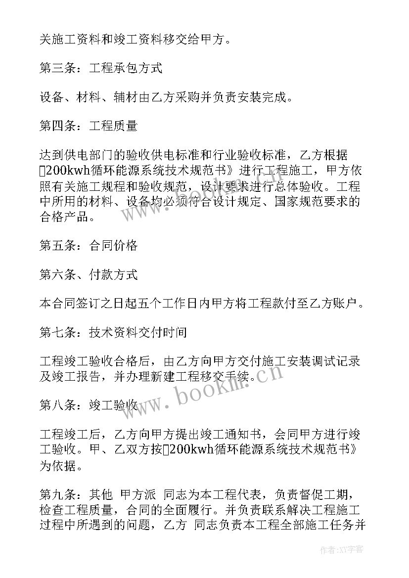 光伏发电屋顶租赁合同(大全6篇)