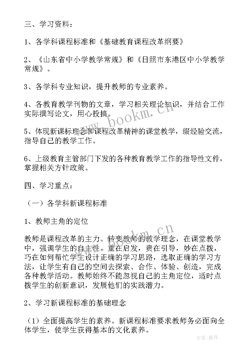 2023年教师业务工作计划 教师业务学习工作计划(优秀6篇)