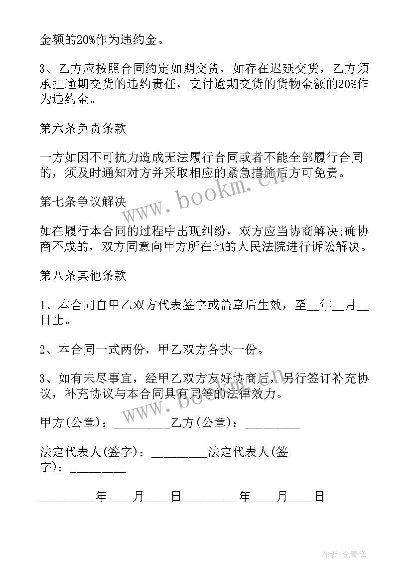 个人与企业签订合同(汇总6篇)