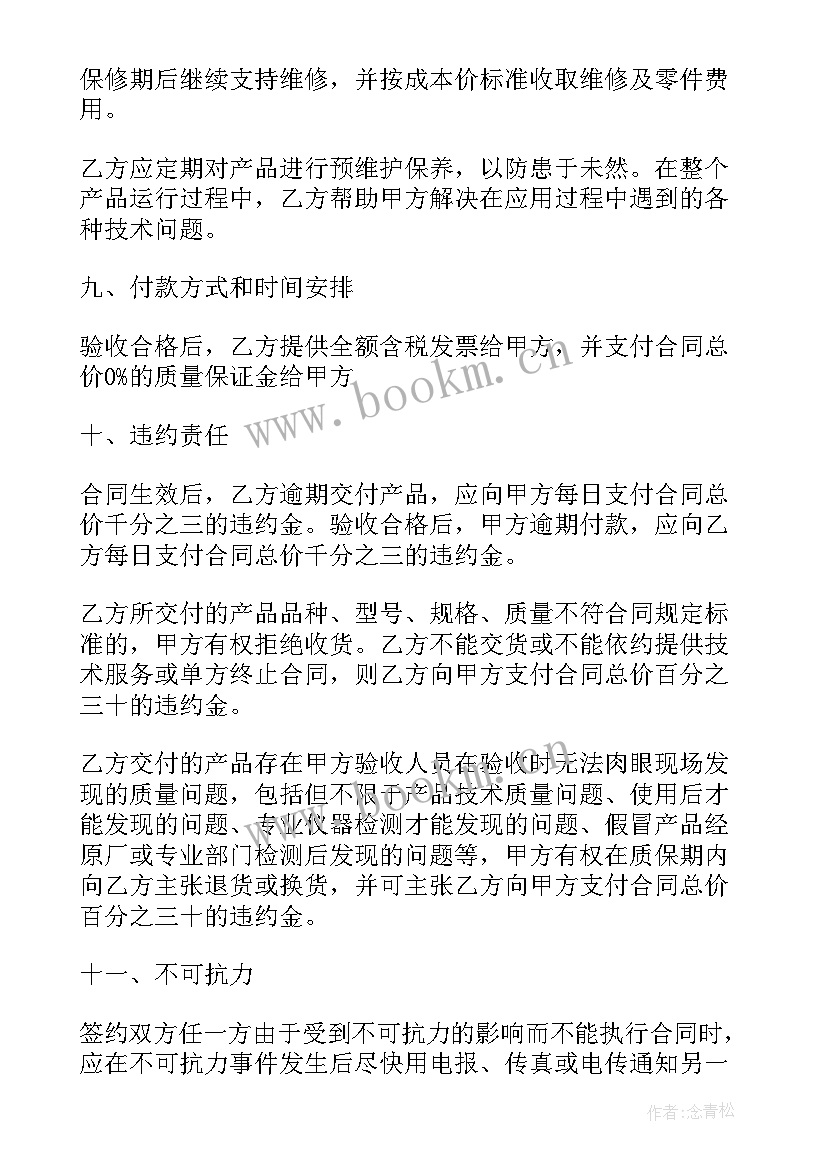 个人与企业签订合同(汇总6篇)