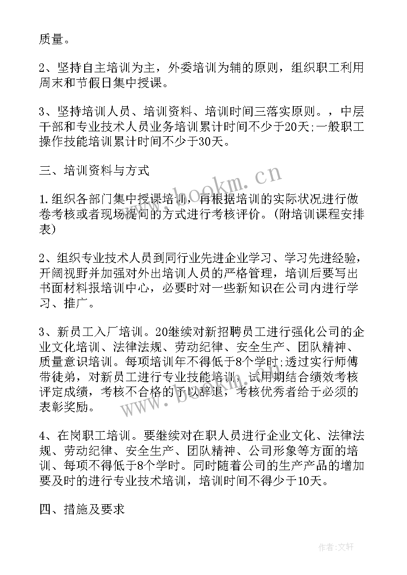 2023年置业顾问培训工作计划方案(模板7篇)