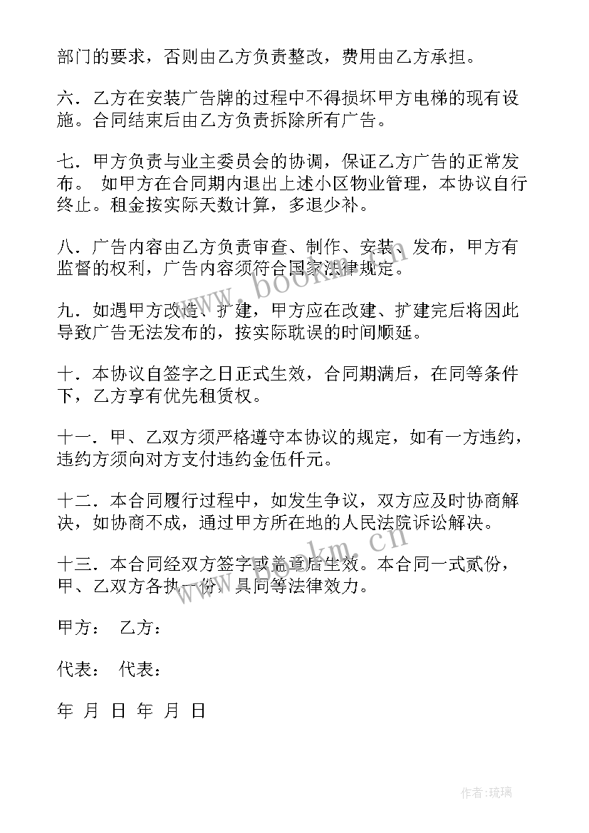 广告位租赁协议(汇总7篇)