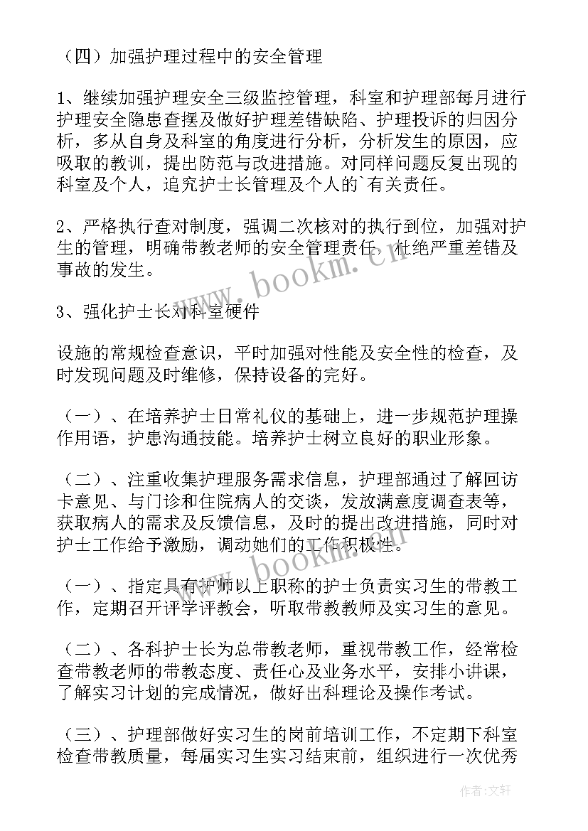 内科工作总结和工作计划(大全7篇)