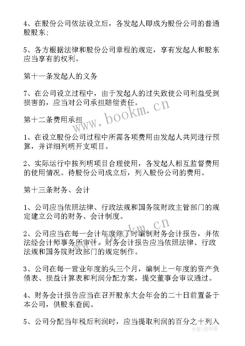 最新股份公司协议书 股份合作协议书合同(大全6篇)