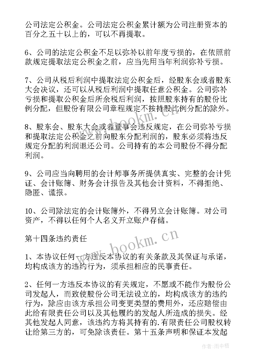 最新股份公司协议书 股份合作协议书合同(大全6篇)