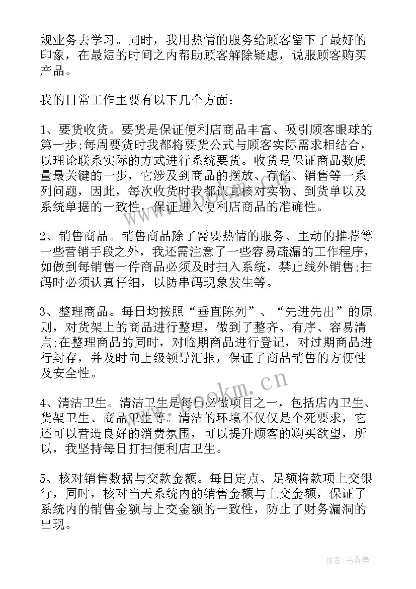 最新美术转正工作总结(优秀6篇)