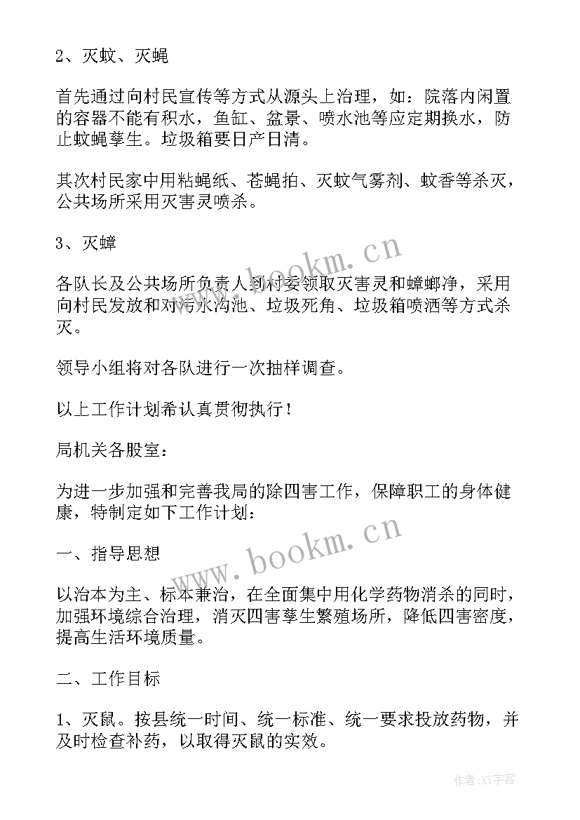 最新农村精神文明工作计划 农村工作计划(优秀6篇)