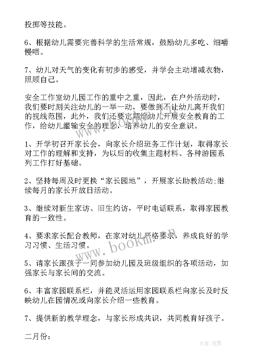 大班配班春季学期工作总结(大全5篇)