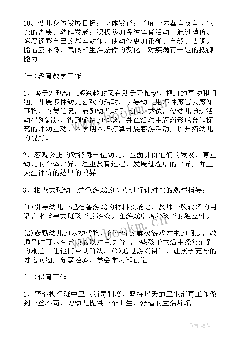 大班配班春季学期工作总结(大全5篇)