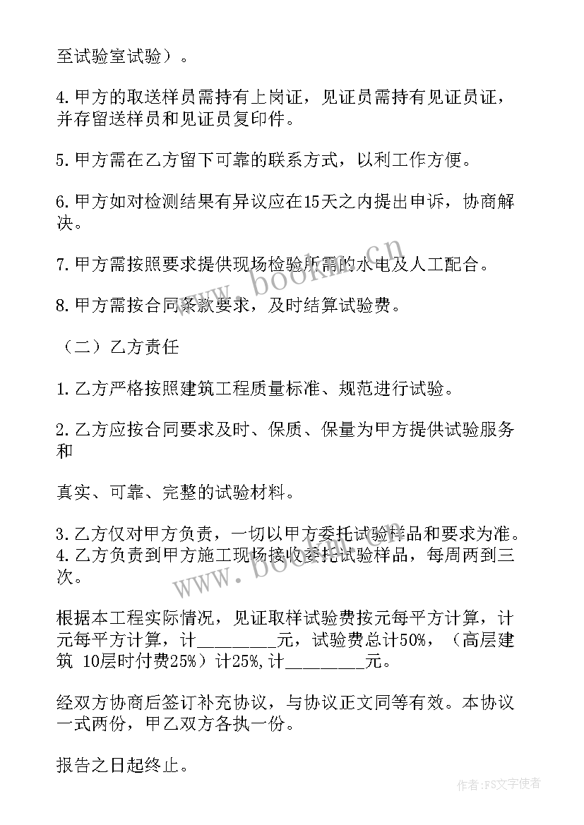 最新蓄电池委托检测合同 委托检测合同(模板7篇)