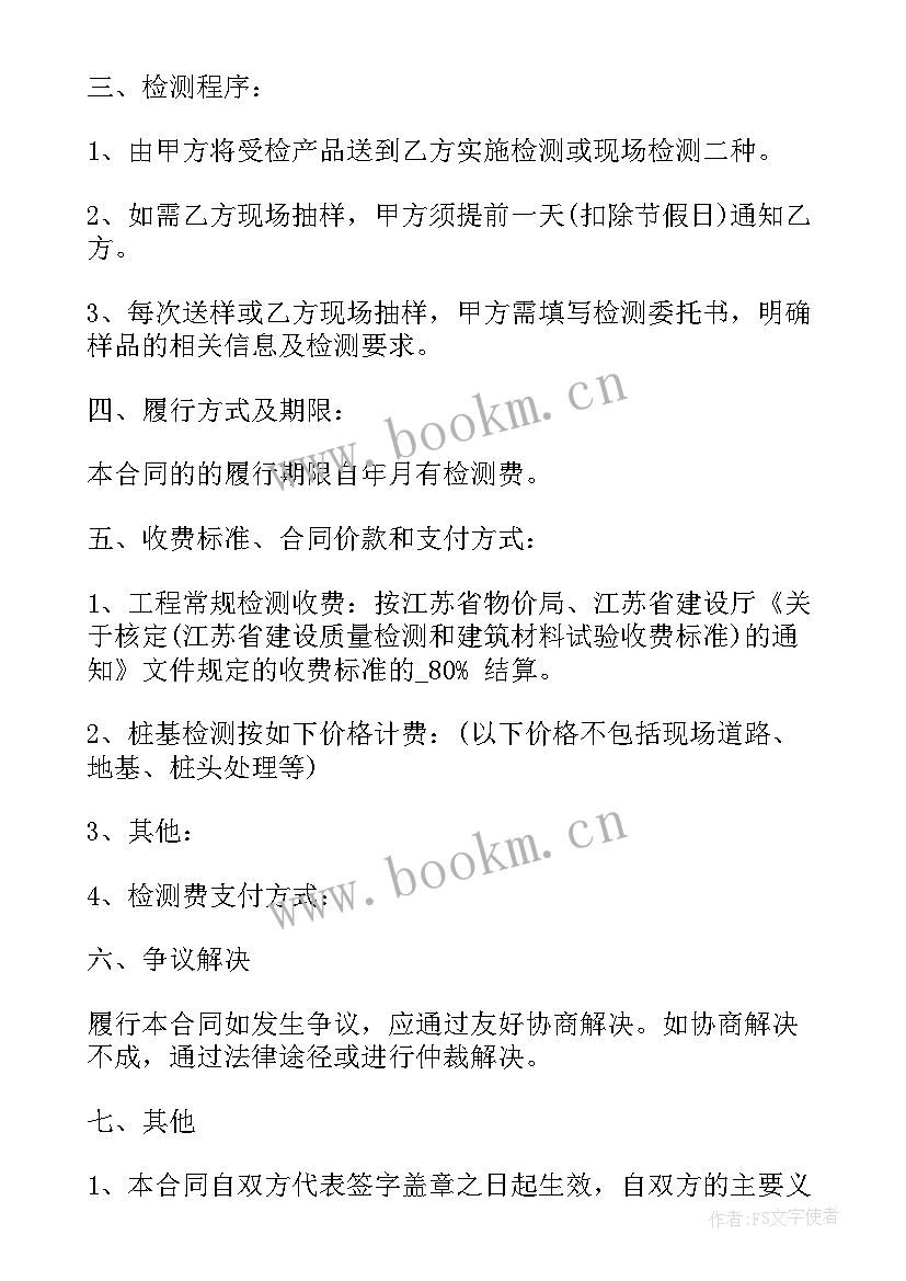 最新蓄电池委托检测合同 委托检测合同(模板7篇)