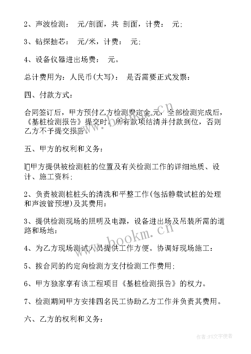 最新蓄电池委托检测合同 委托检测合同(模板7篇)