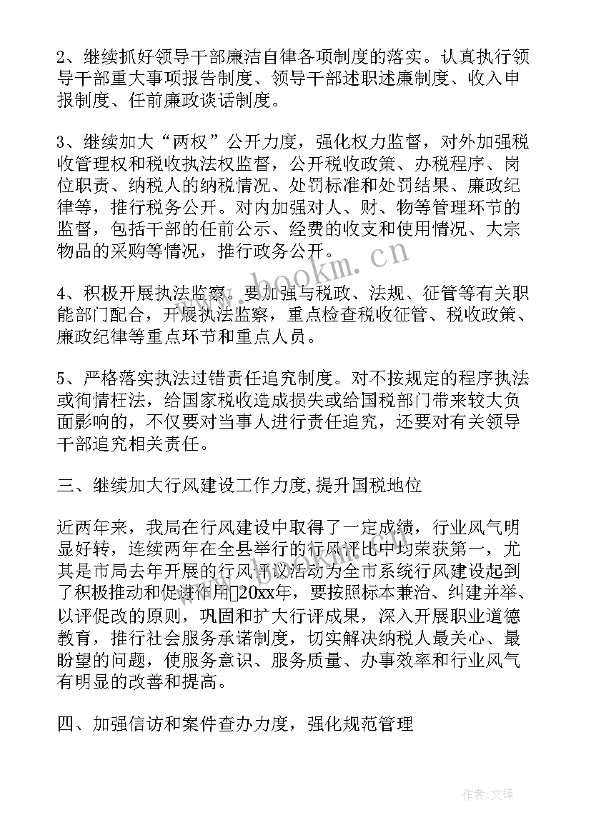 2023年机关纪检工作计划(汇总7篇)