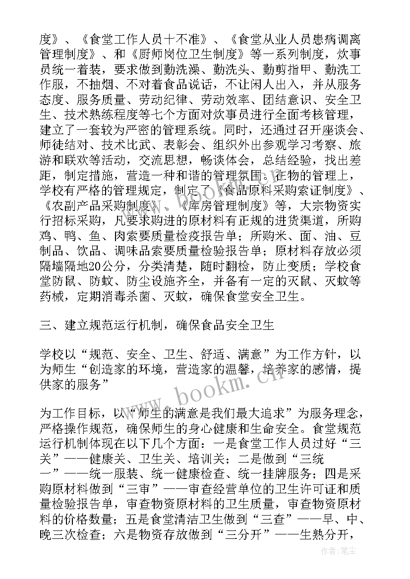 小学食堂托管工作计划(优质5篇)