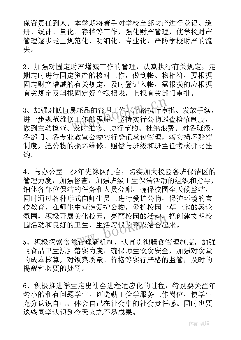 2023年学校后勤工作计划及安排 小学后勤工作计划学校后勤工作计划(实用8篇)