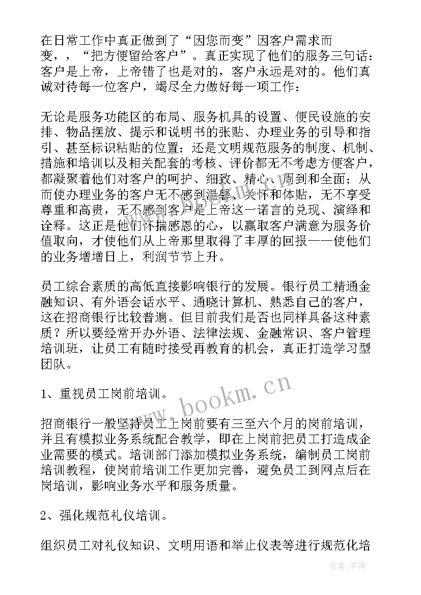 最新银行监事会年度工作总结 银行工作计划(大全6篇)