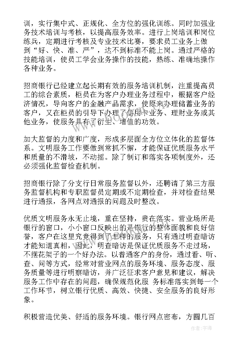 最新银行监事会年度工作总结 银行工作计划(大全6篇)