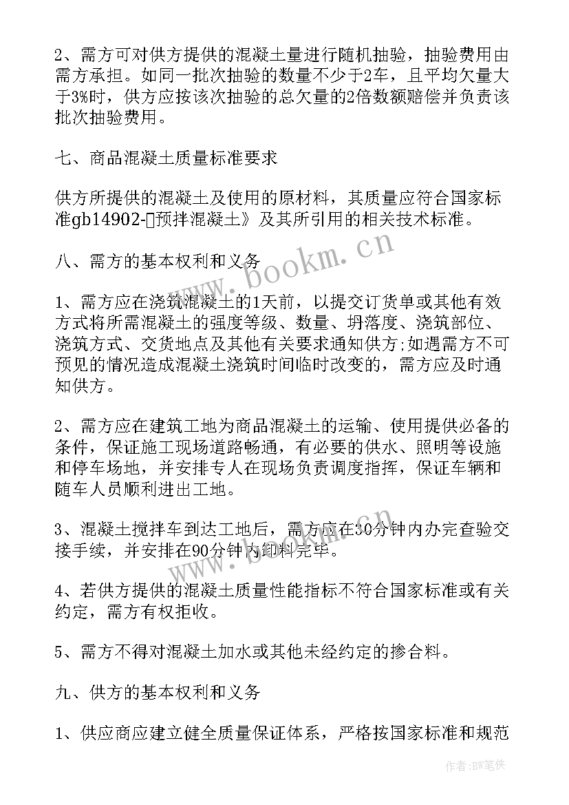 最新混凝土路面承包价格 混凝土购销合同(优质9篇)