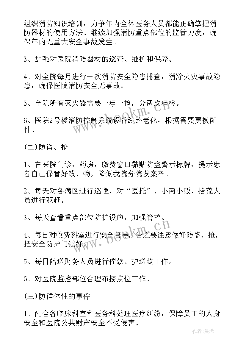 最新医院消防年度计划 医院消防安全工作计划(优质5篇)