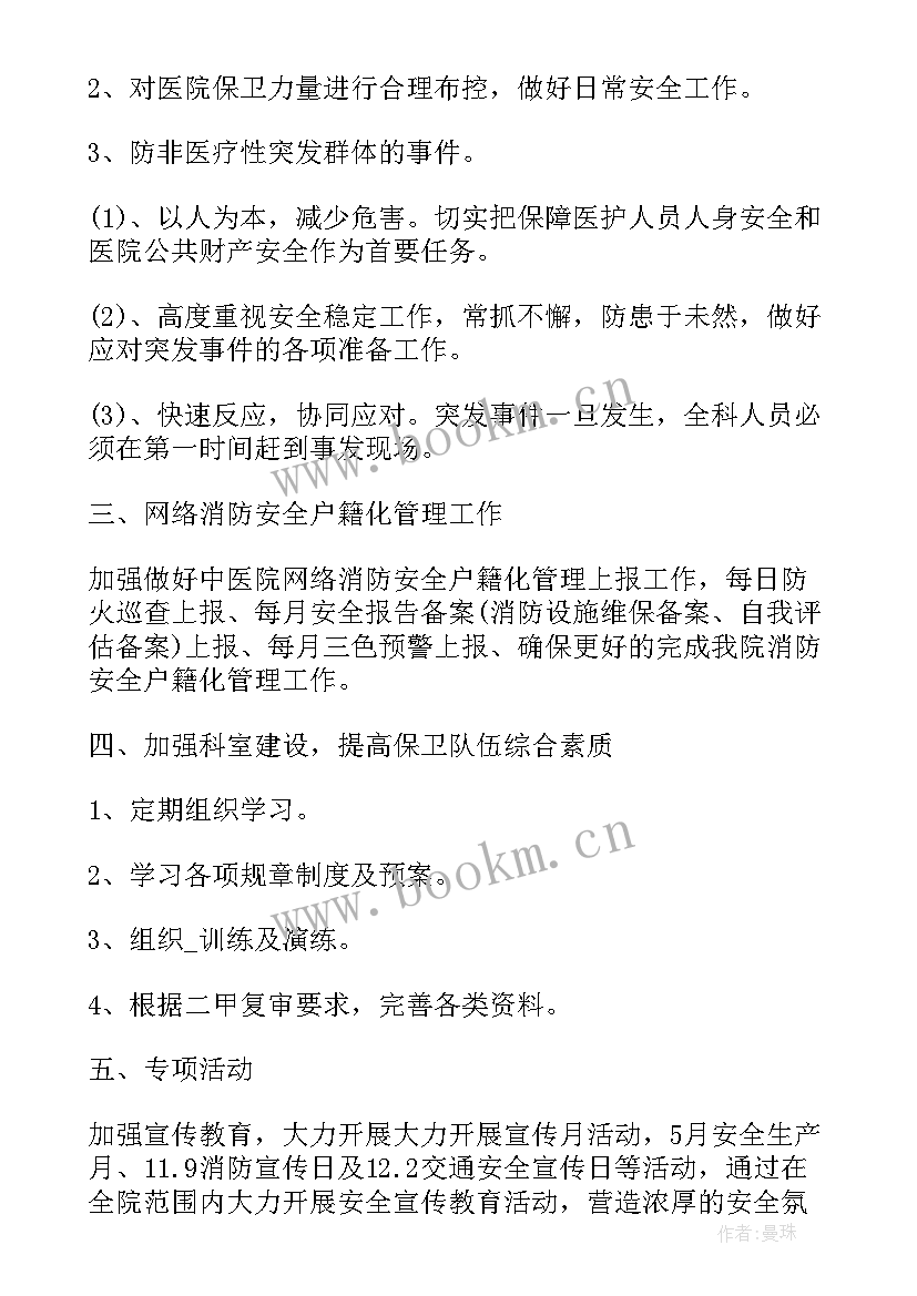 最新医院消防年度计划 医院消防安全工作计划(优质5篇)