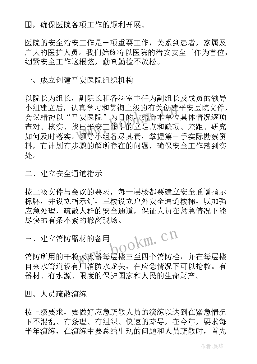 最新医院消防年度计划 医院消防安全工作计划(优质5篇)