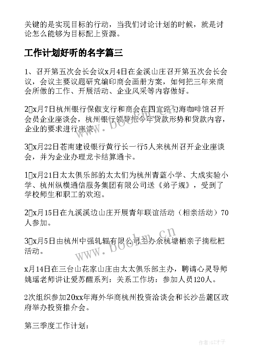 最新工作计划好听的名字 高效工作计划平台(优秀7篇)