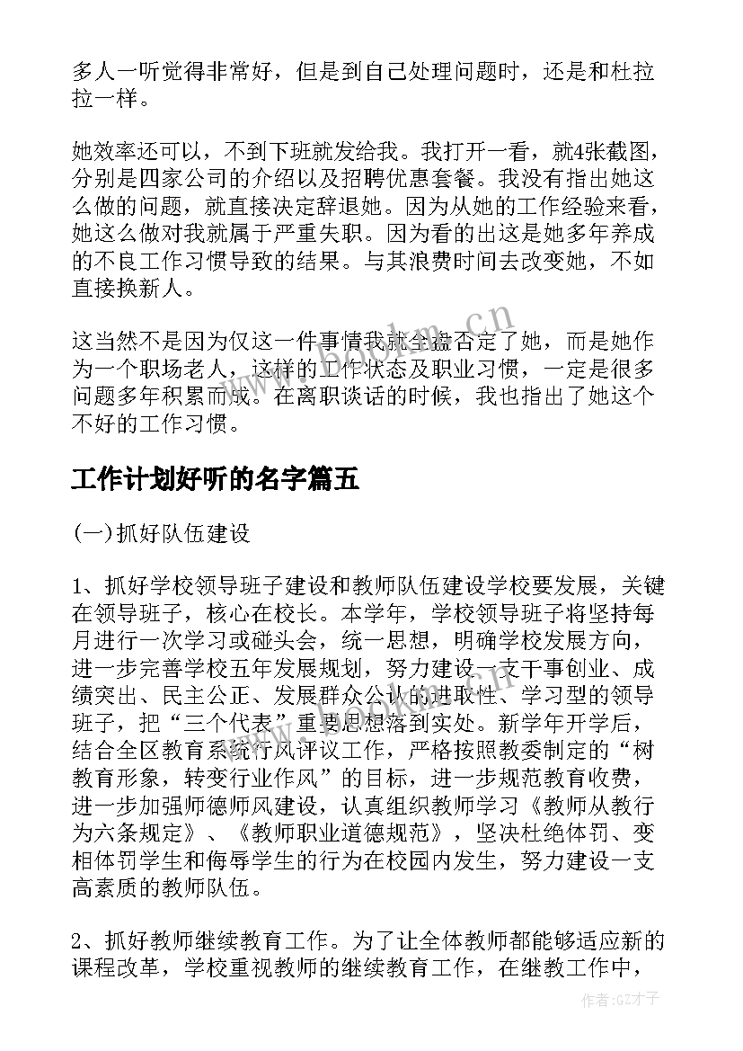 最新工作计划好听的名字 高效工作计划平台(优秀7篇)